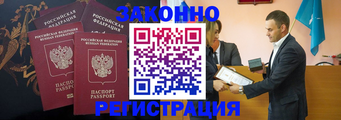 прописка штамп в Новоузенске