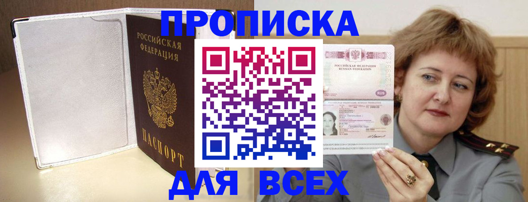 временная регистрация для всех в Новоузенске